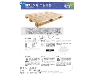 EPAL 3号 工业托盘，EPAL欧标托盘，欧标托盘尺寸