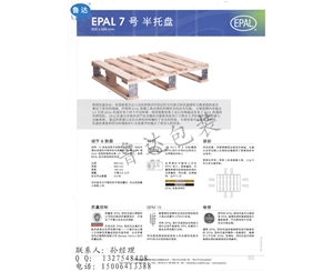 EPAL 7号 半托盘，EPAL欧标托盘，欧标托盘尺寸